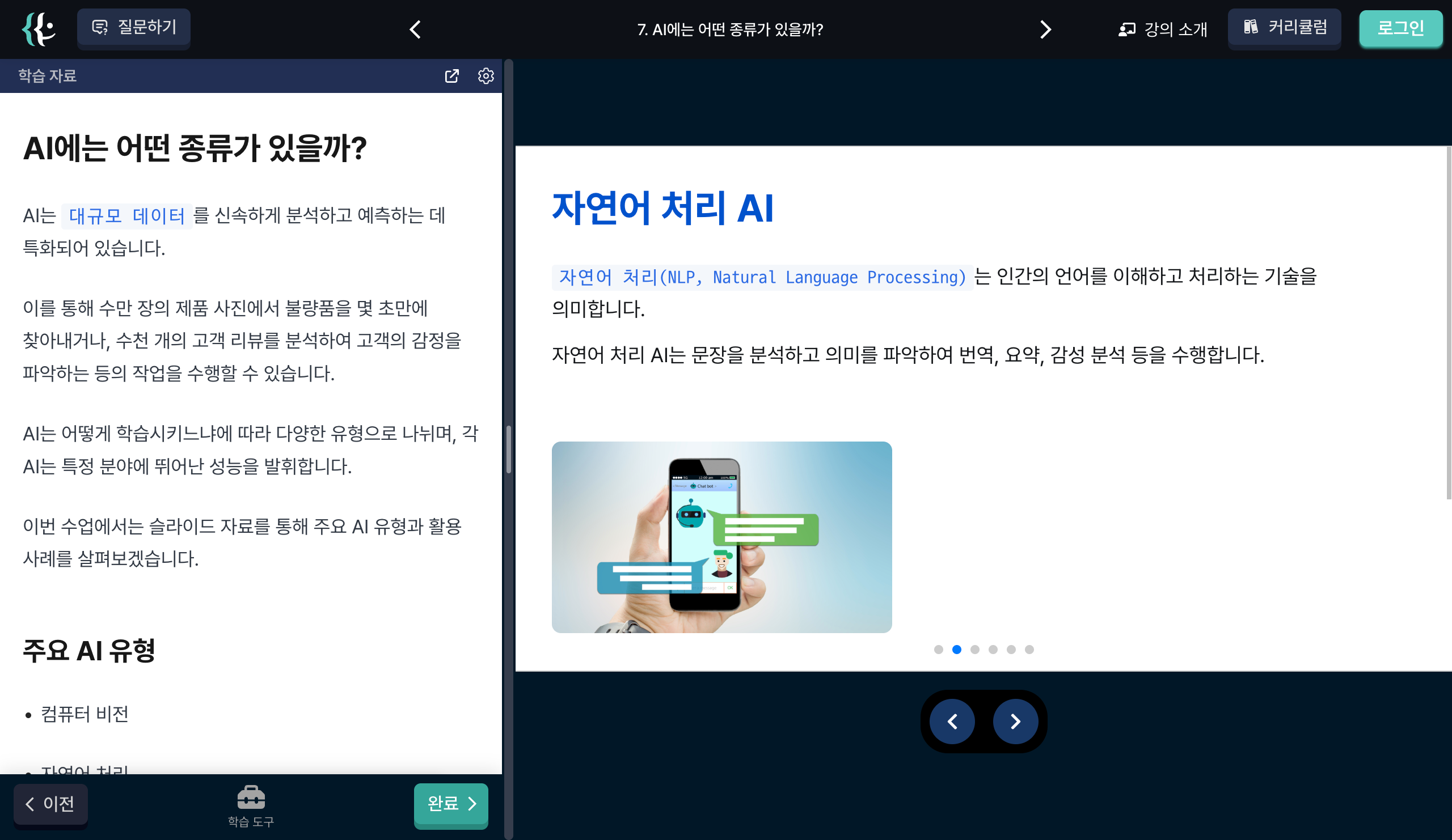 AI 기초 이론