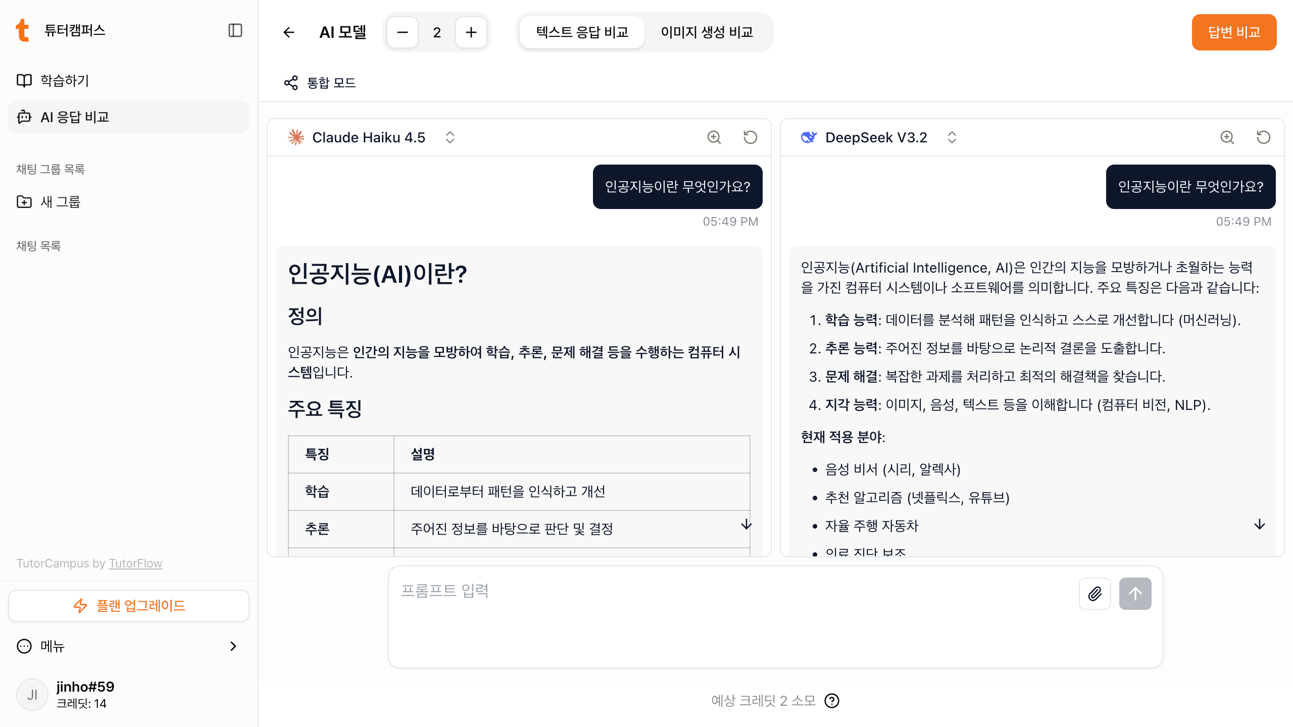 AI 모델 비교 결과 화면