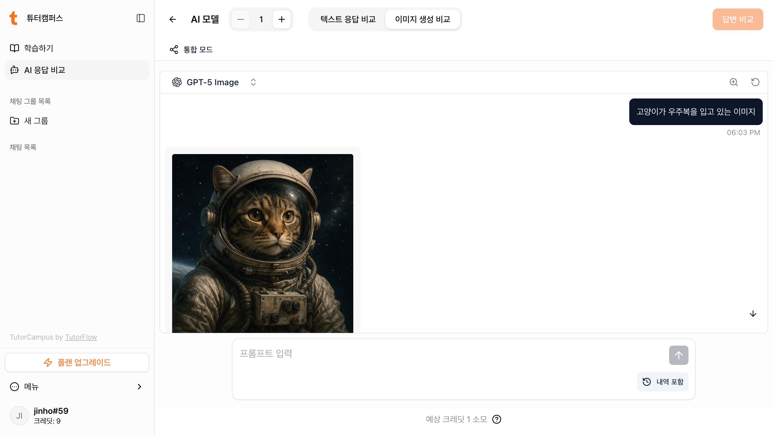 AI 모델 이미지 생성 비교 결과 화면