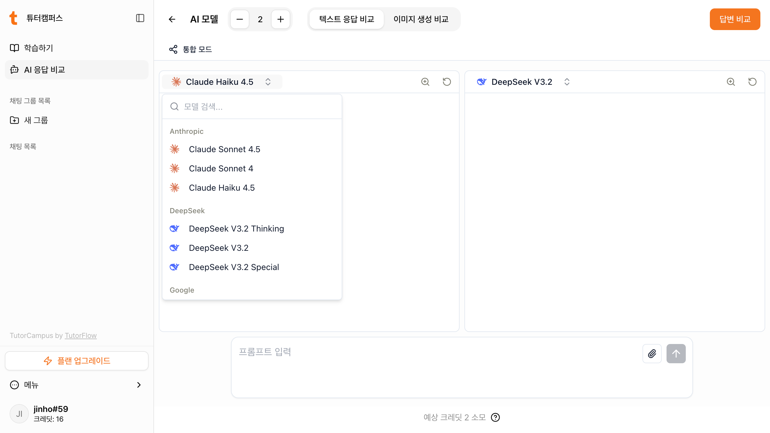 AI 모델 선택 화면