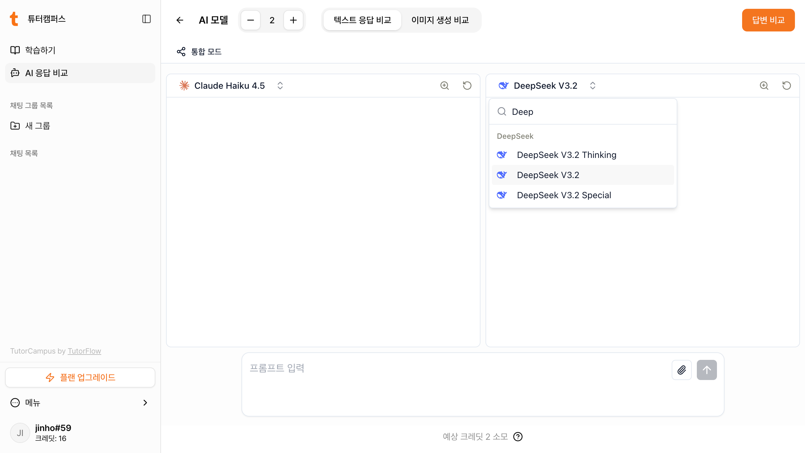 AI 모델 비교 입력 화면