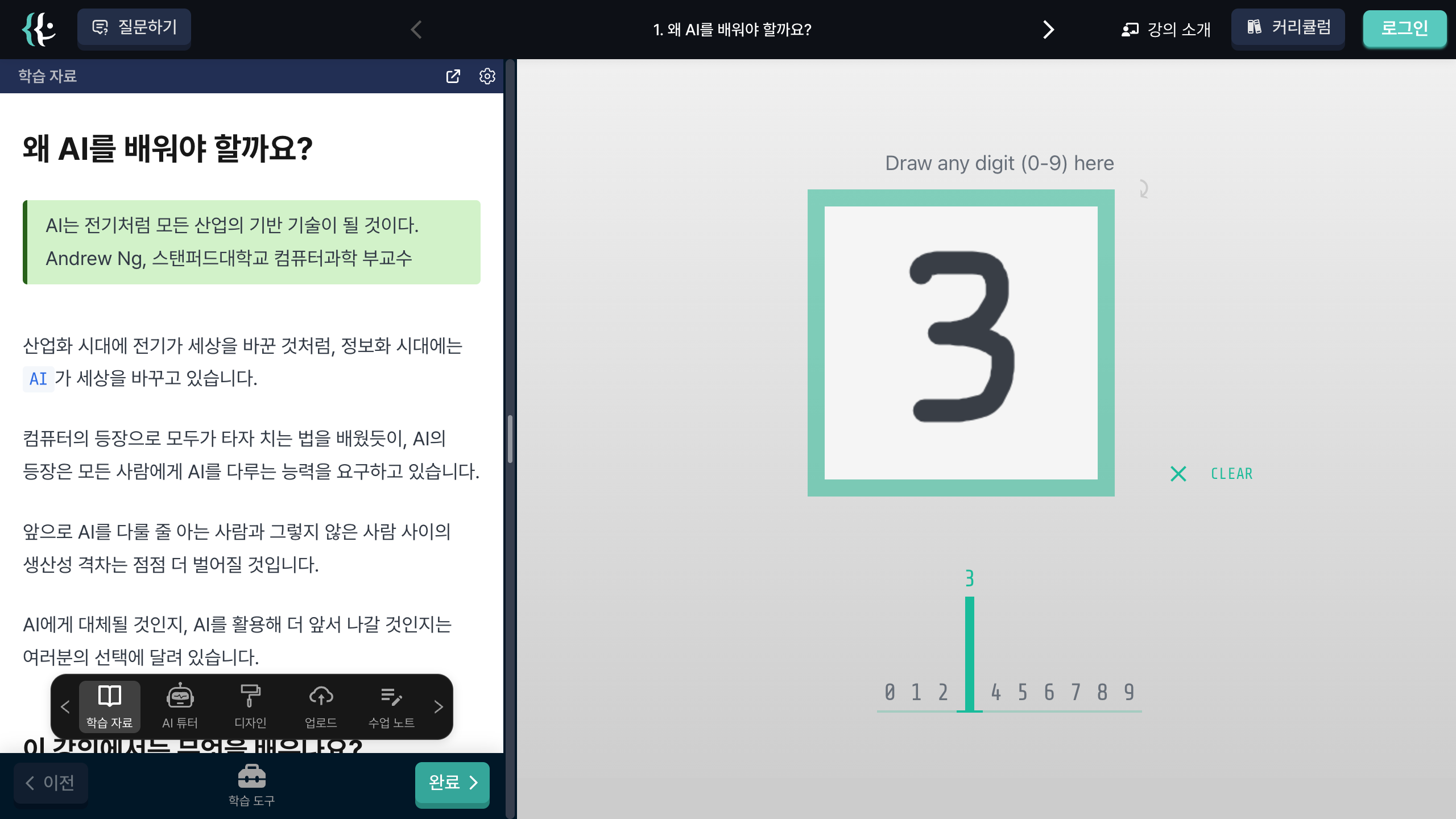숫자 인식 AI