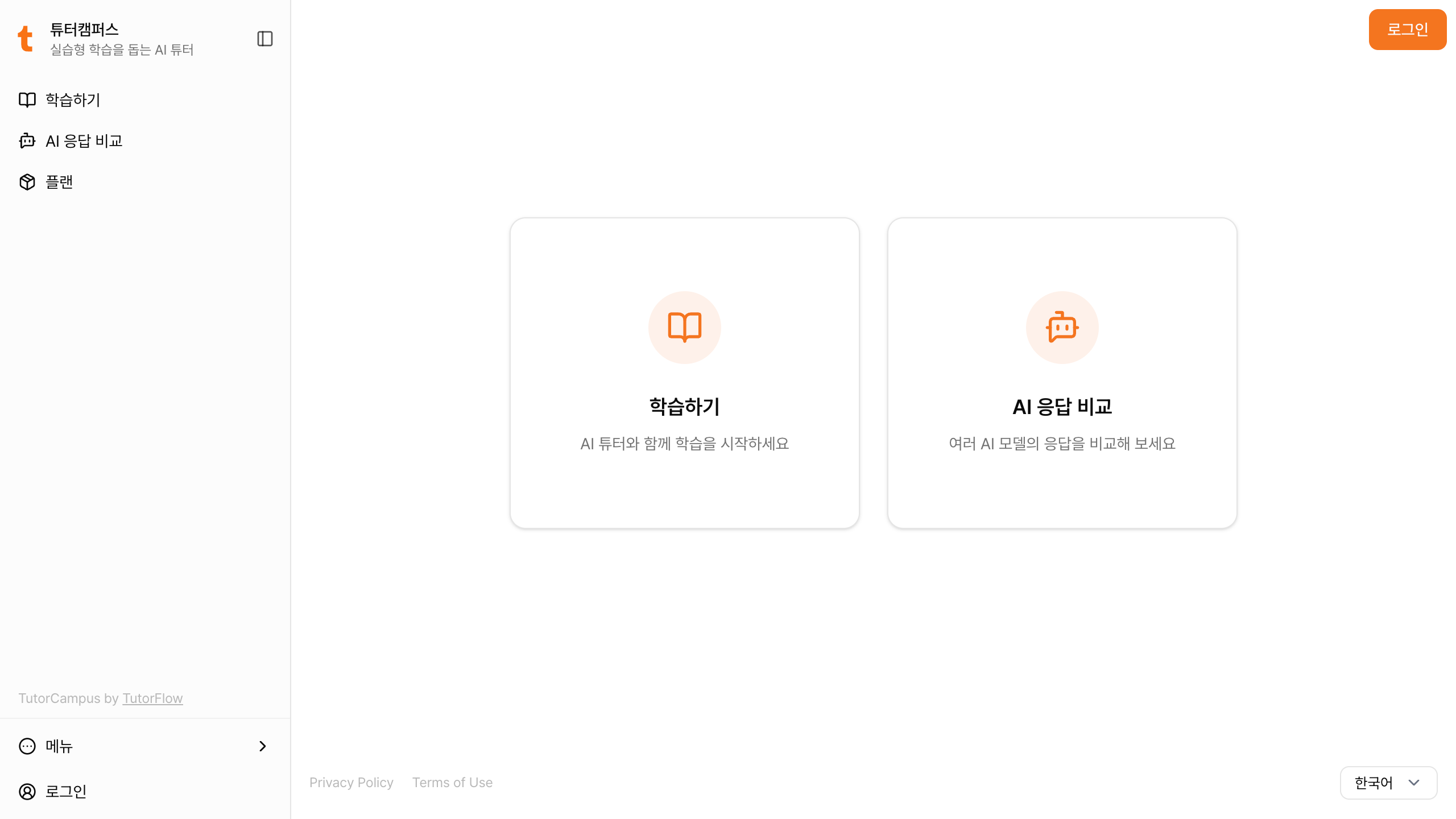 AI 응답 비교 메뉴