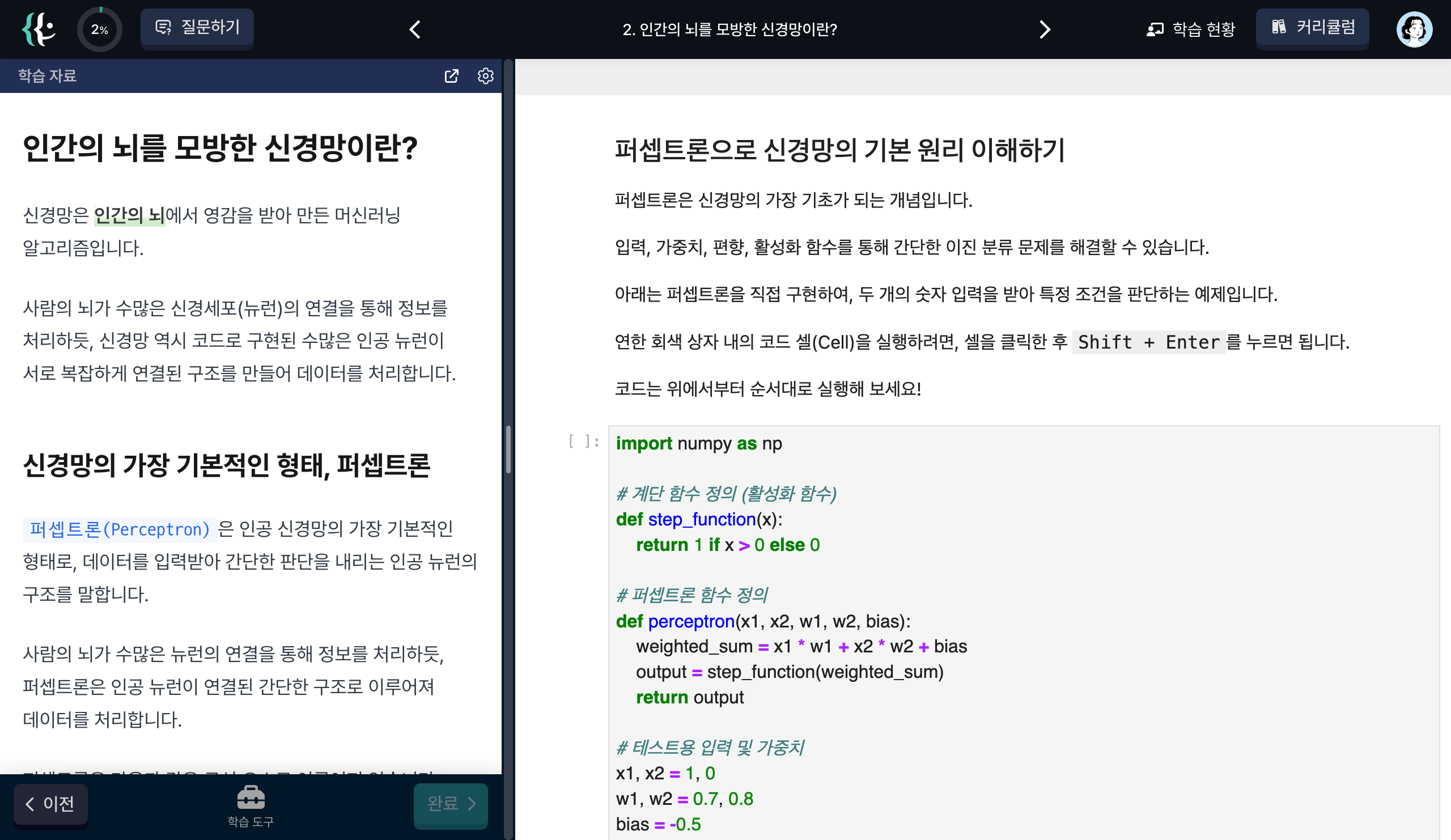 퍼셉트론