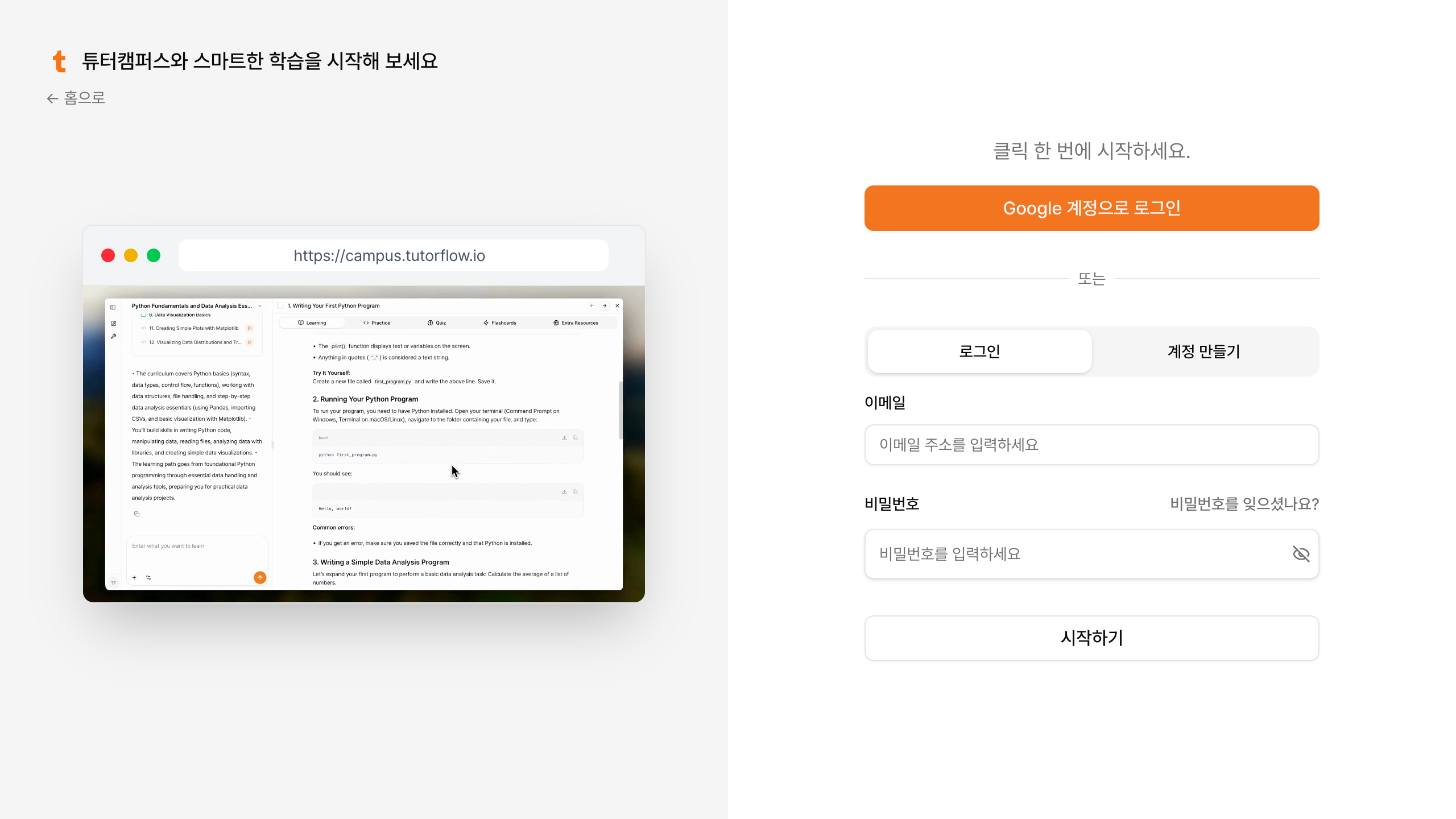 튜터캠퍼스 로그인 화면